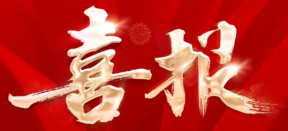 恭賀海南悅享伍號私募股權投資基金合伙企業(yè)成功入駐江東金融灣