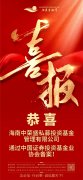 恭喜海南中榮盛私募投資基金管理有限公司通過中國證券投資基金業(yè)協(xié)會備案